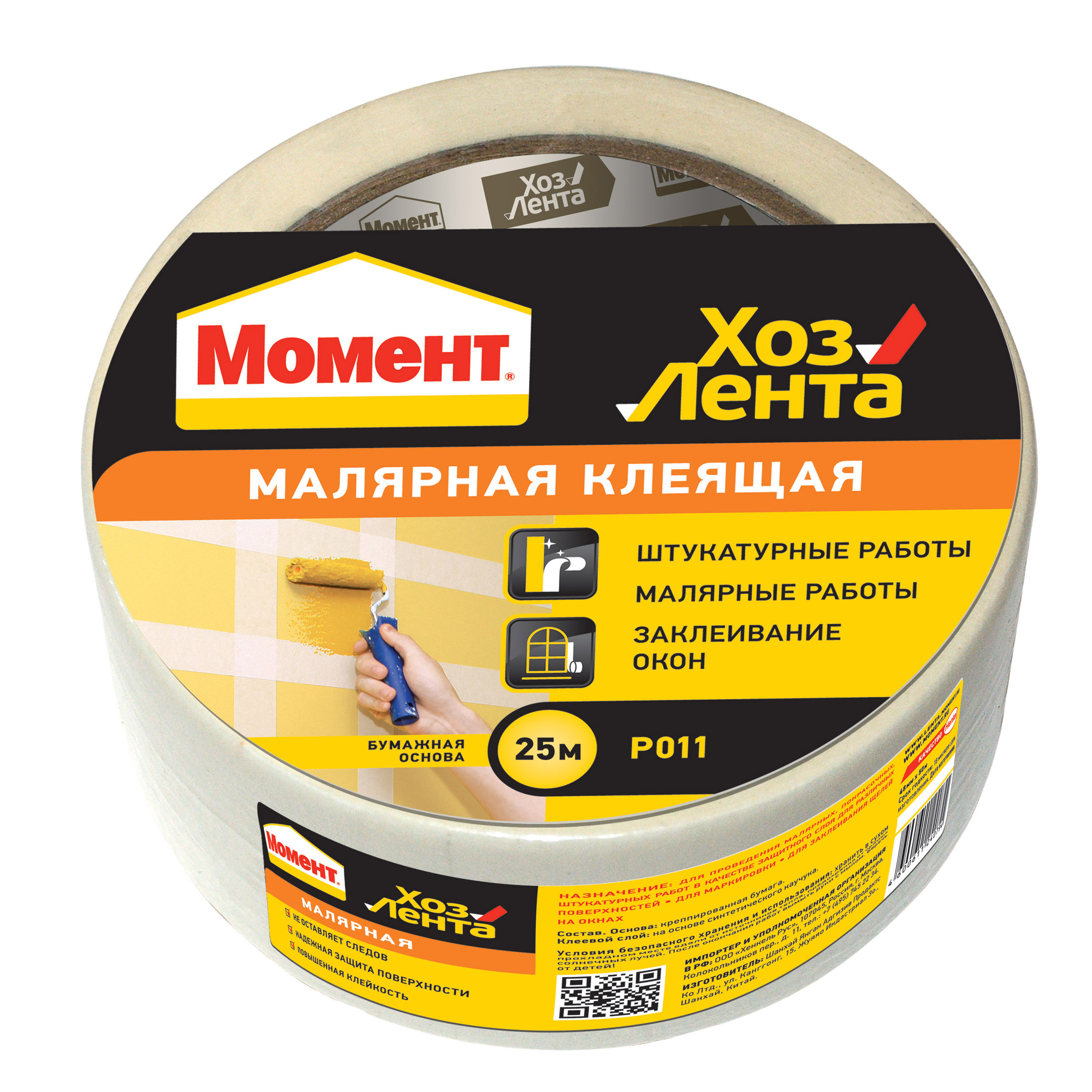 Клеящая лента Момент Хозлента Малярная 48мм. х 25м. 1690196