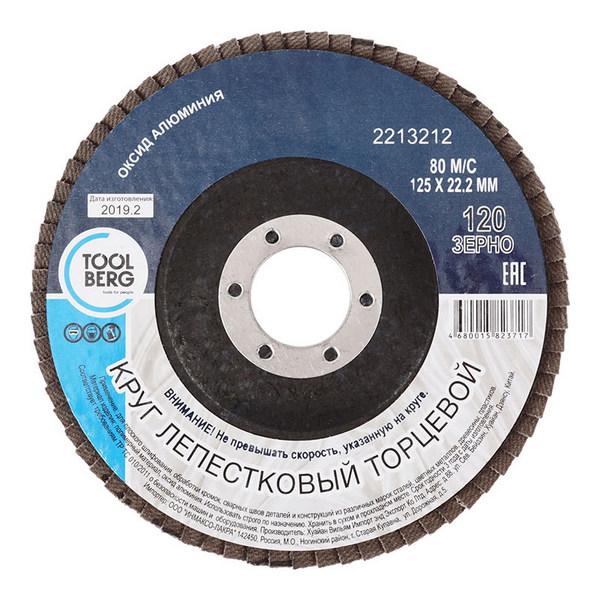 Круг лепестковый торцевой 125х22мм Р120 (алюминий) 2213212