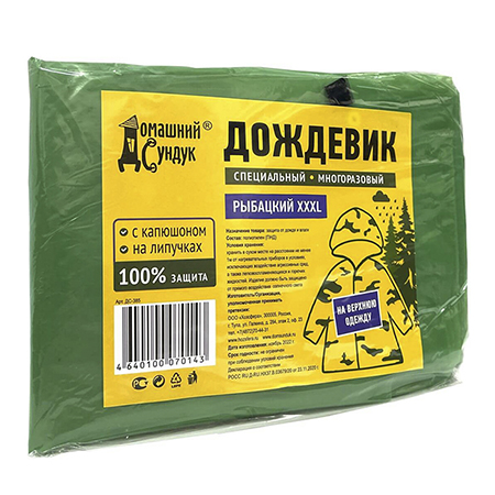 Дождевик ПНД на липучках размер XXXL специалный многоразовый