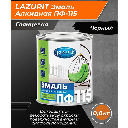 Эмаль Lazurit ПФ-115 алкидная черная глянцевая 0,8кг