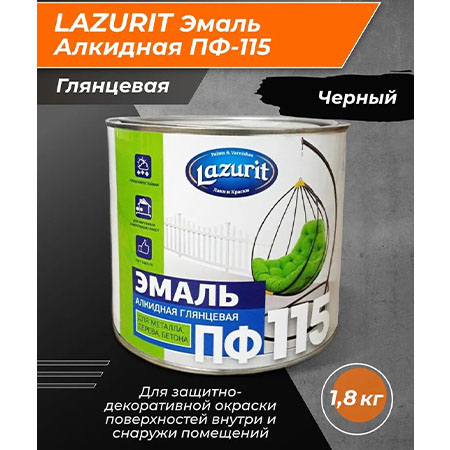 Эмаль Lazurit ПФ-115 алкидная черная глянцевая RAL9005 1,8кг/6