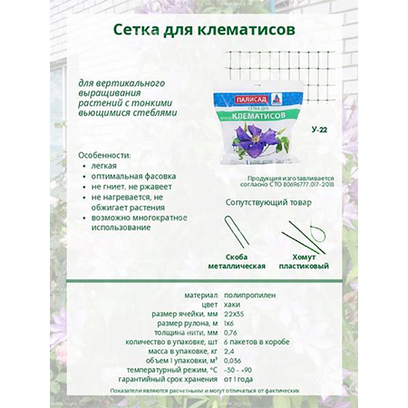Сетка для клематисов 1*6 м (хаки) У-22/1/6