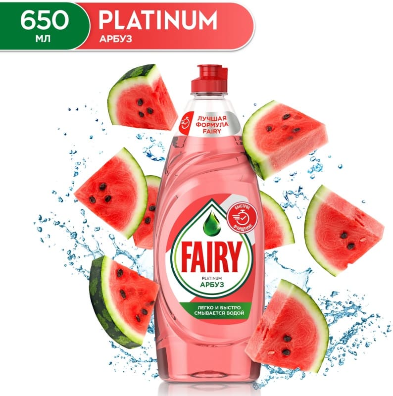 Средство для мытья посуды Fairy Арбуз 650мл