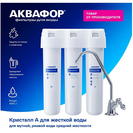 Фильтр под мойку Аквафор "Кристалл А" с краном 211515