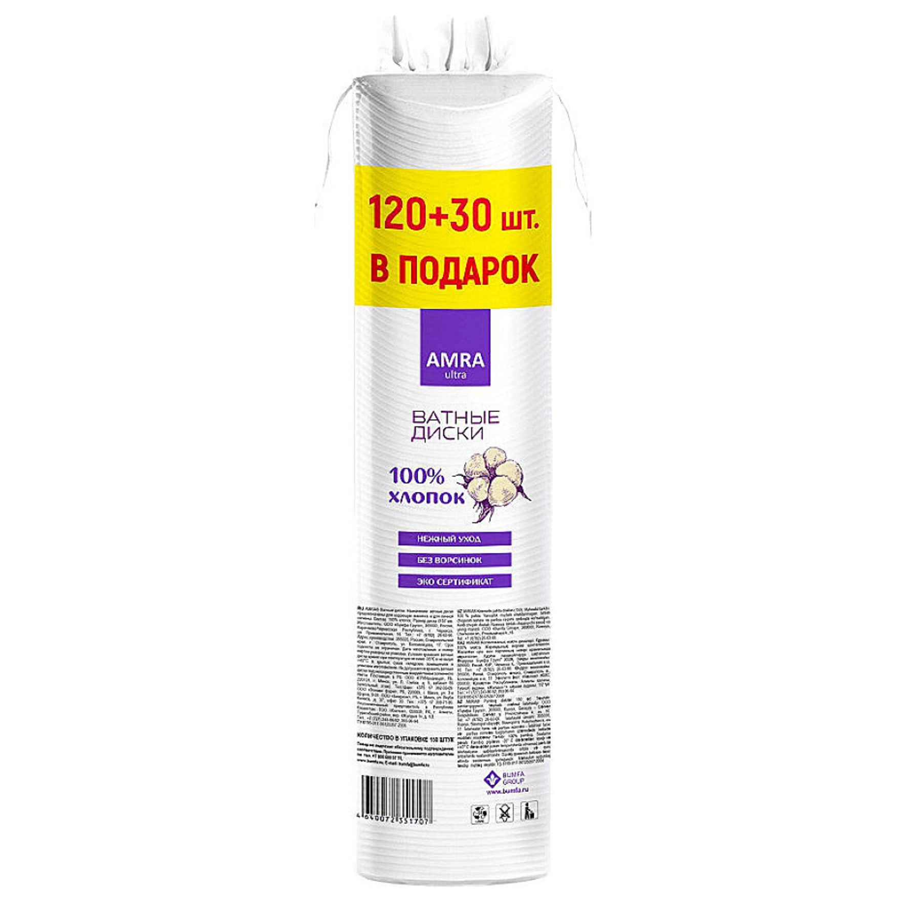 Ватные диски Amra 120+30 шт. 1098