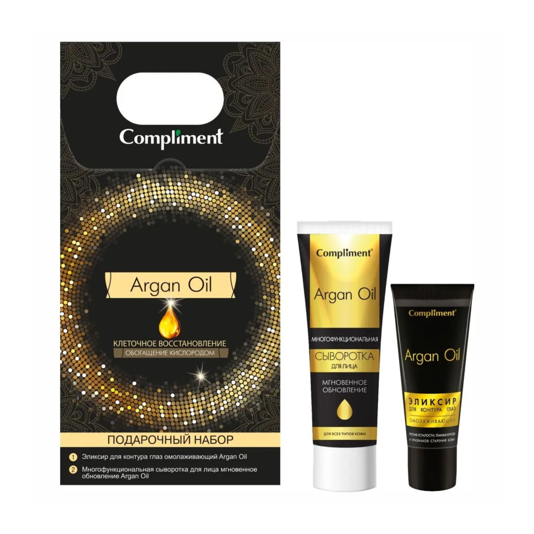 Подарочный набор №1241 Argan Oil №1241 (эликсир и сыворотка) АД41953
