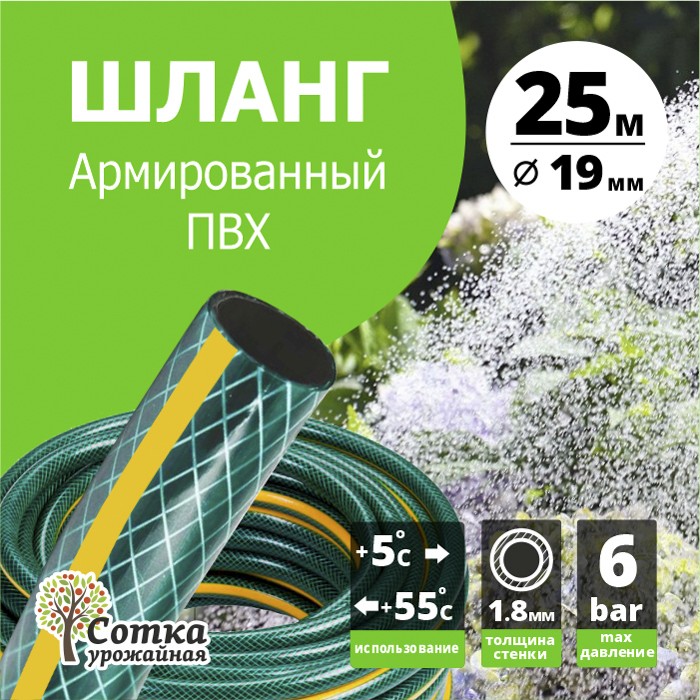 Шланг Поливочный ПВХ Армированный d=3/4 (19 мм) (25 м) `Премьер`