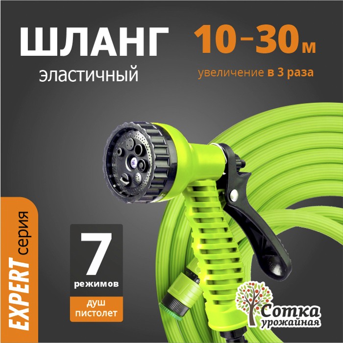 Шланг поливочный эластичный `Урожайная сотка Эксперт` 10,0 м-30,0 м