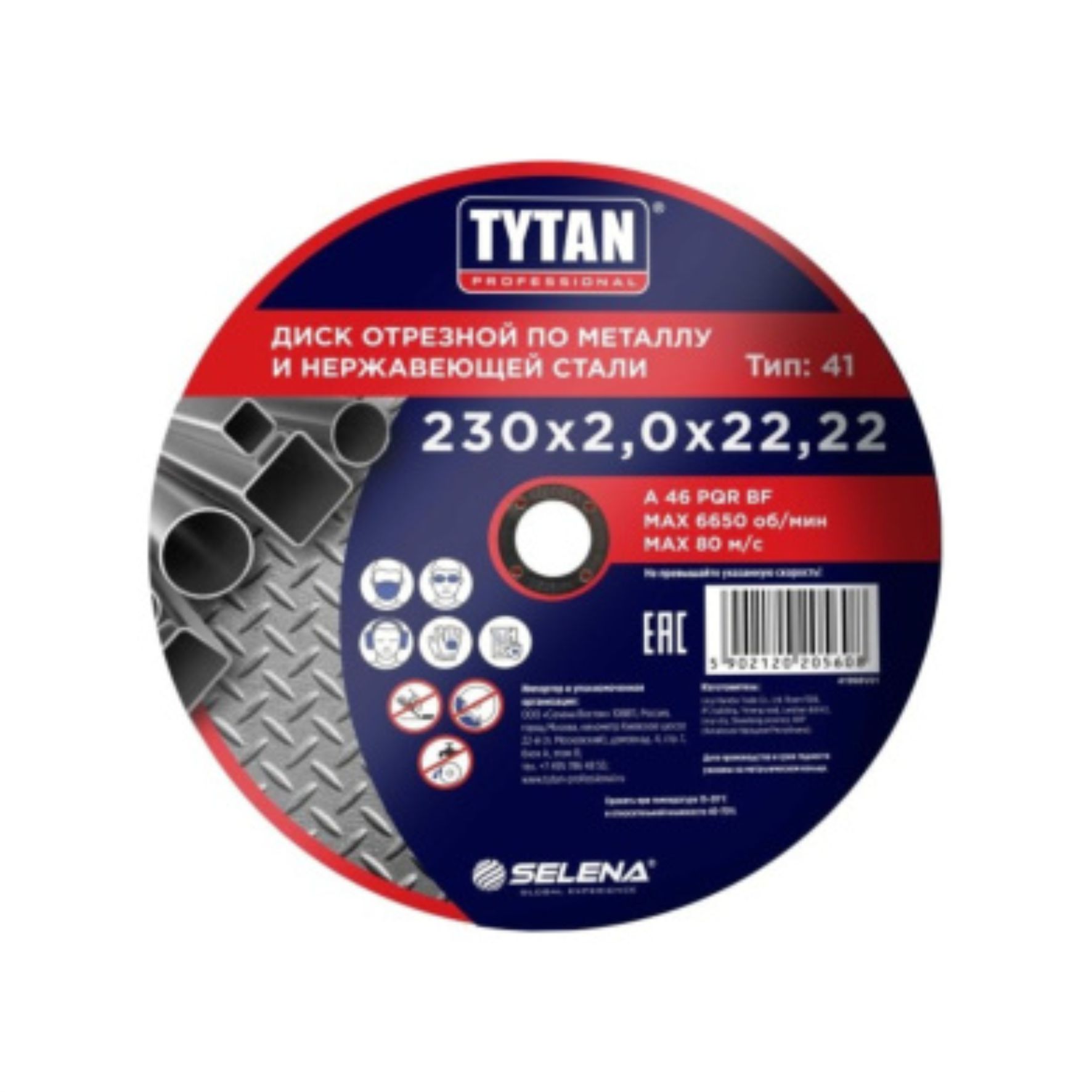 Диск отрезной по металлу Tytan Professional 230x1.8x22мм 28607 (10/100)