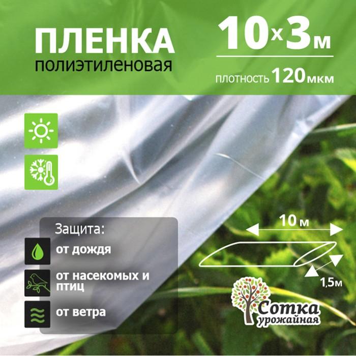 ПЛЕНКА ПОЛИЭТИЛЕНОВАЯ РУКАВ 120 мкм 10 м (1,5 м х 2) эконом