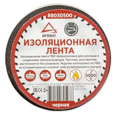 Изолента ПВХ 19мм х 10м толщина 130мик. черная Arnezi (арт. R8030500)