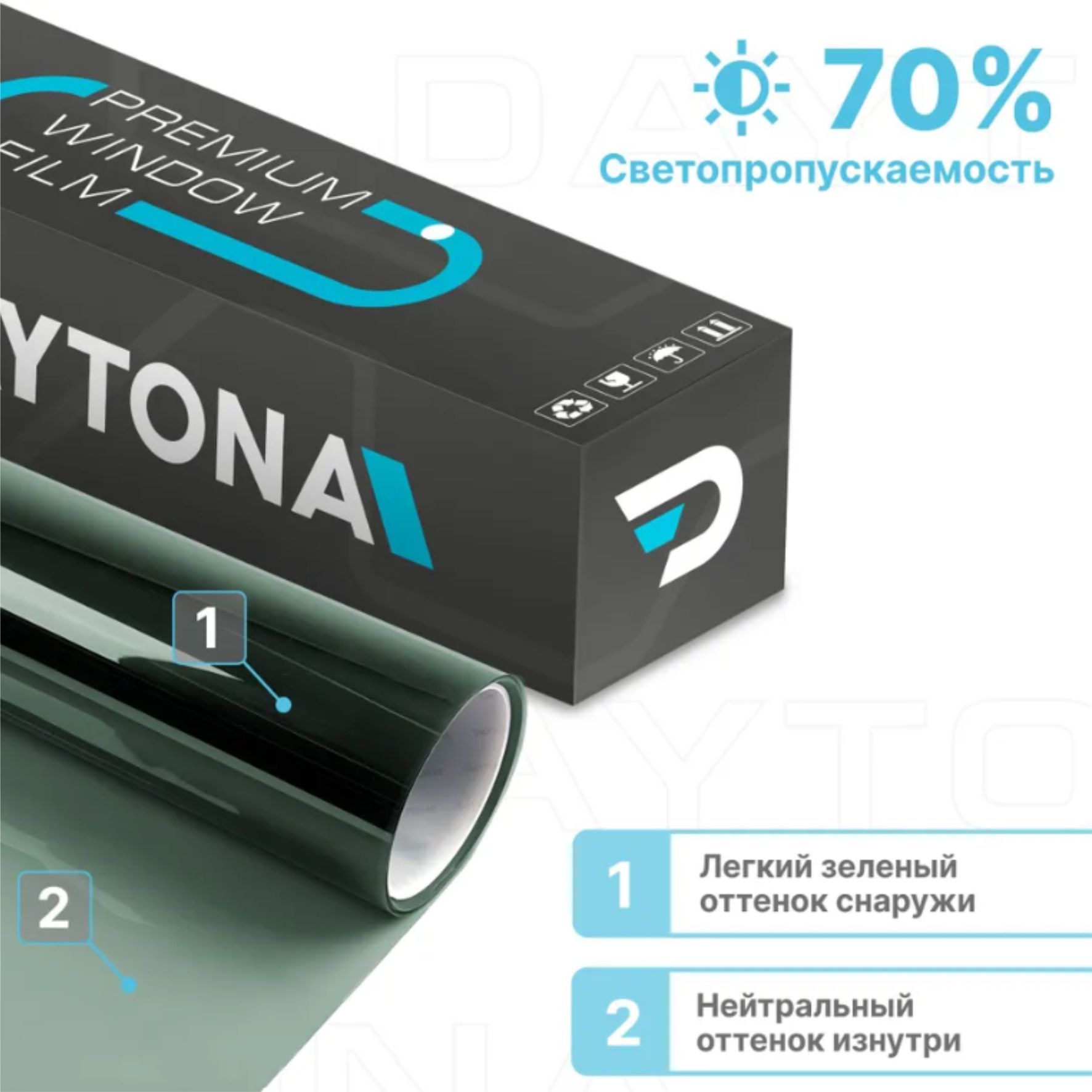 Пленка тонировочная атермальная для автомобиля cине-зелёная 70% IR20 (3м х 0.75м)