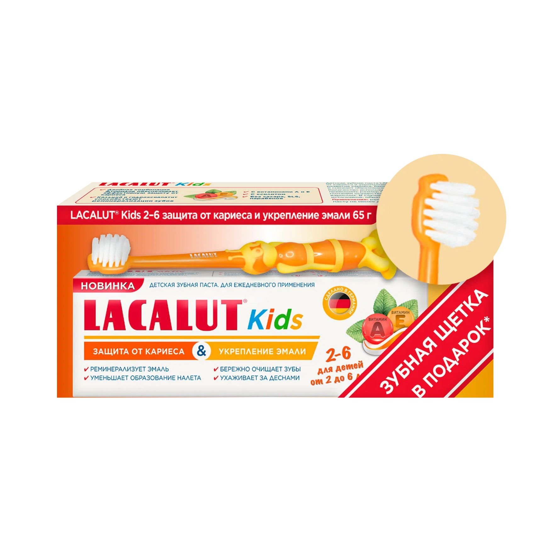 Набор Lacalut kids: зубная паста 50мл + зубная щетка 77011028