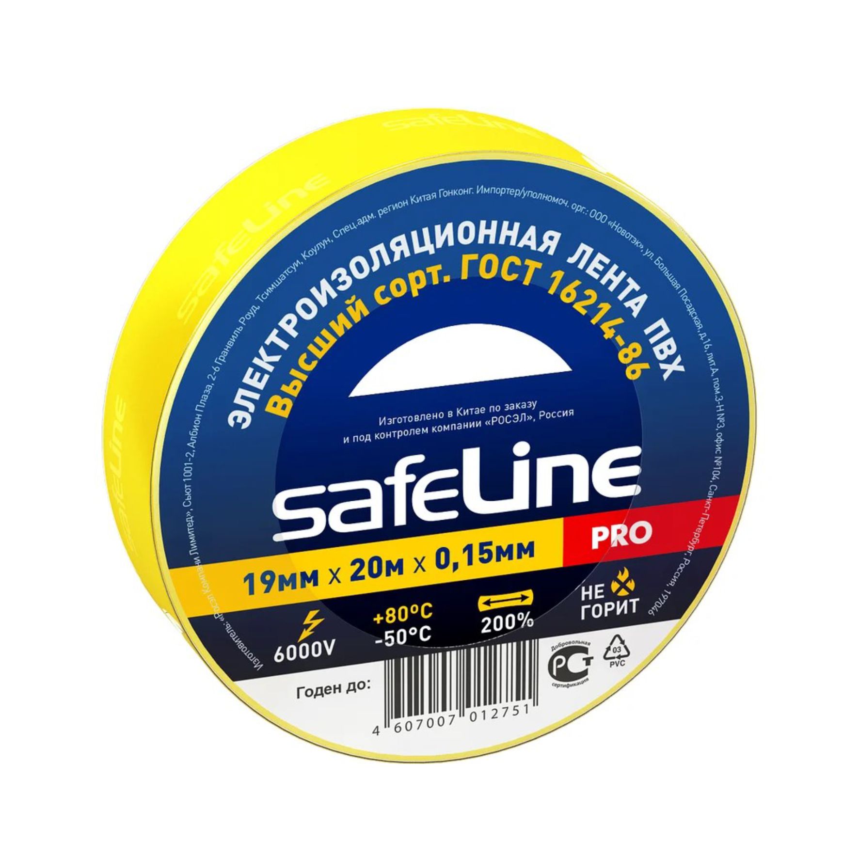 Изолента ПВХ 19мм*20м желтая (10/200шт) Safeline /9367/012751