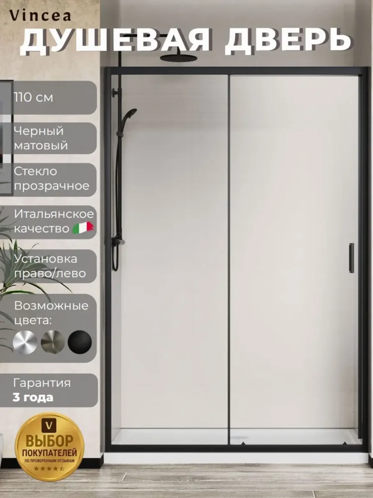 Душевая дверь Vincea Сити (City) VDS-5CT110CLB