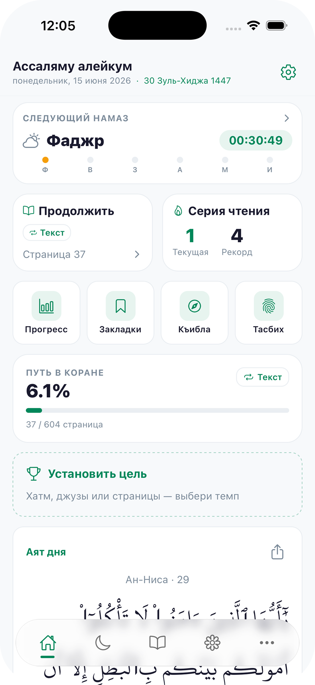 Главный экран Payde