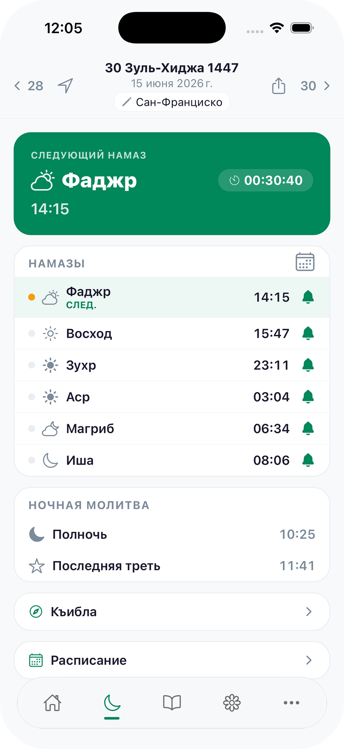Время намаза