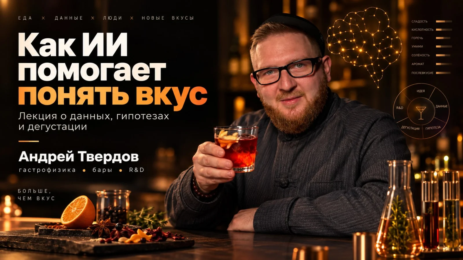 Искусственный интеллект в гастрономии, может ли робот придумать симфонию