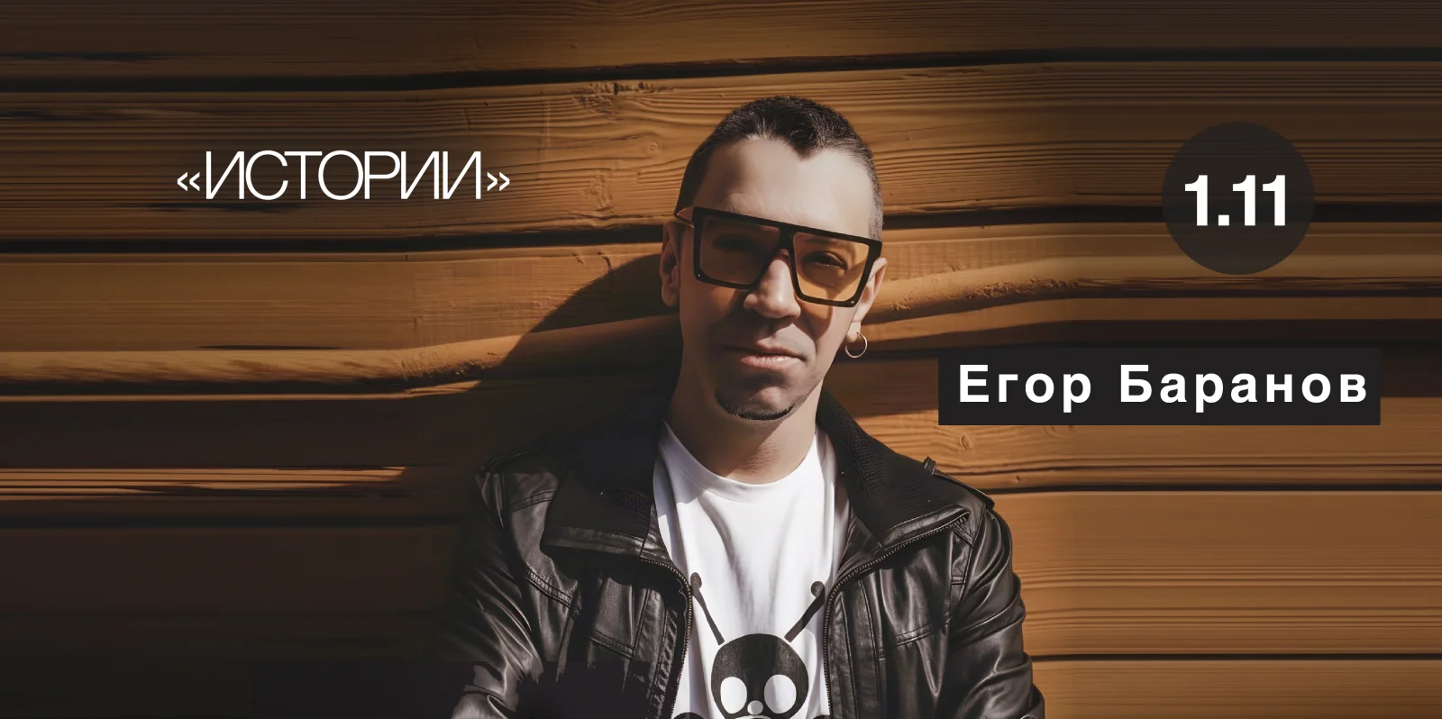 Егор Баранов (CosmoCats). Акустический вечер