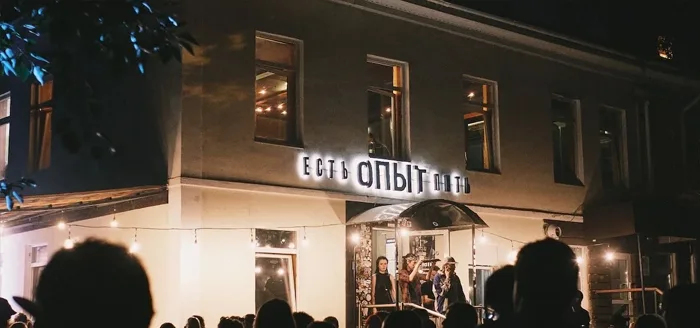 Бар "Опыт"