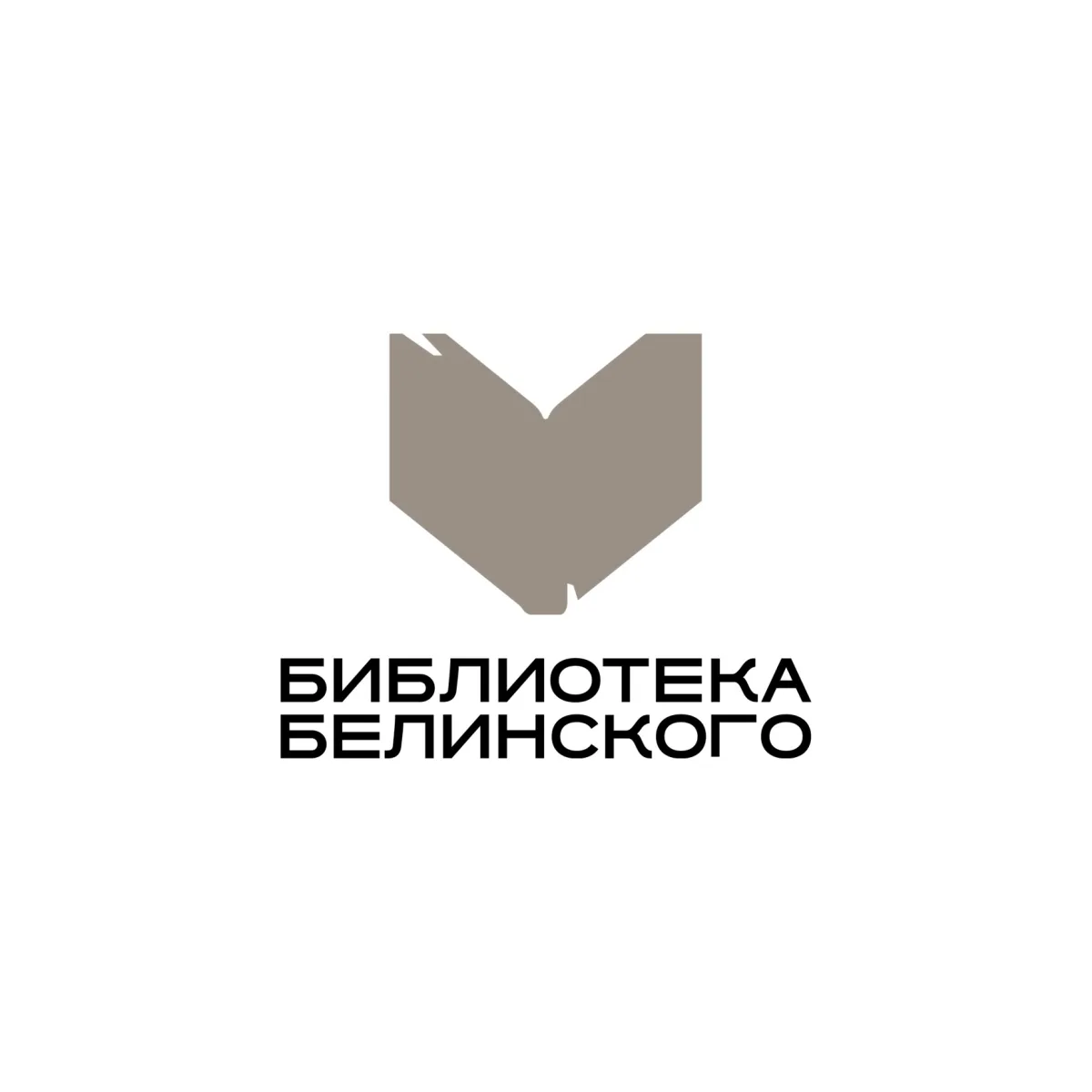 Библиотека Белинского