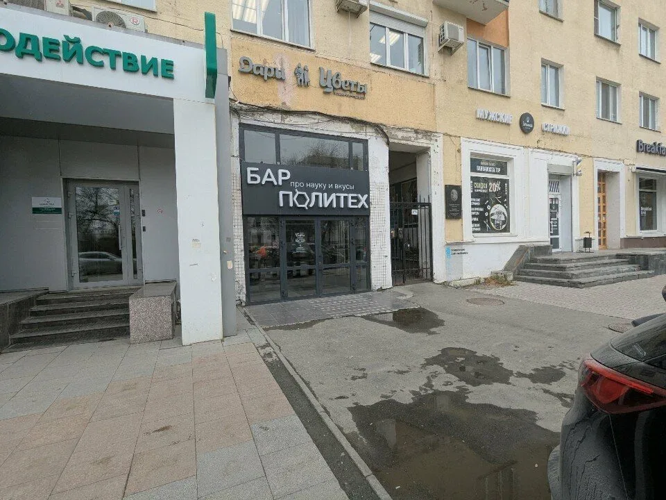 Бар "Политех"