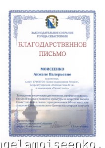 Благодарственное письмо