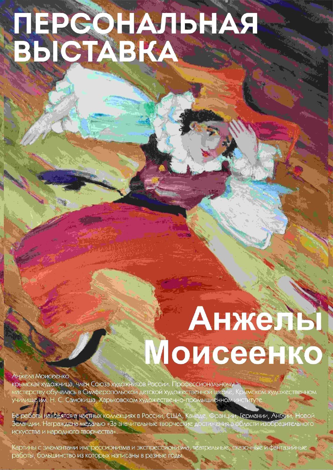 Три выставки Анжелы летом 2022