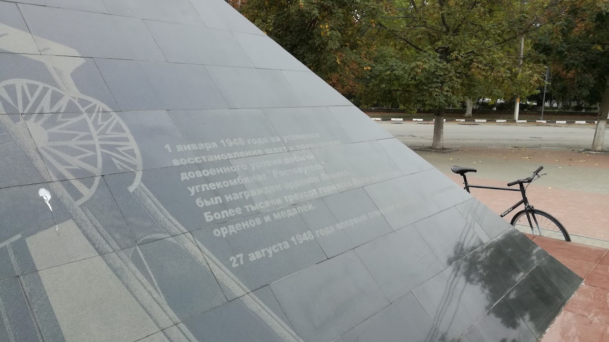 Мемориал «Шахтёрская слава»