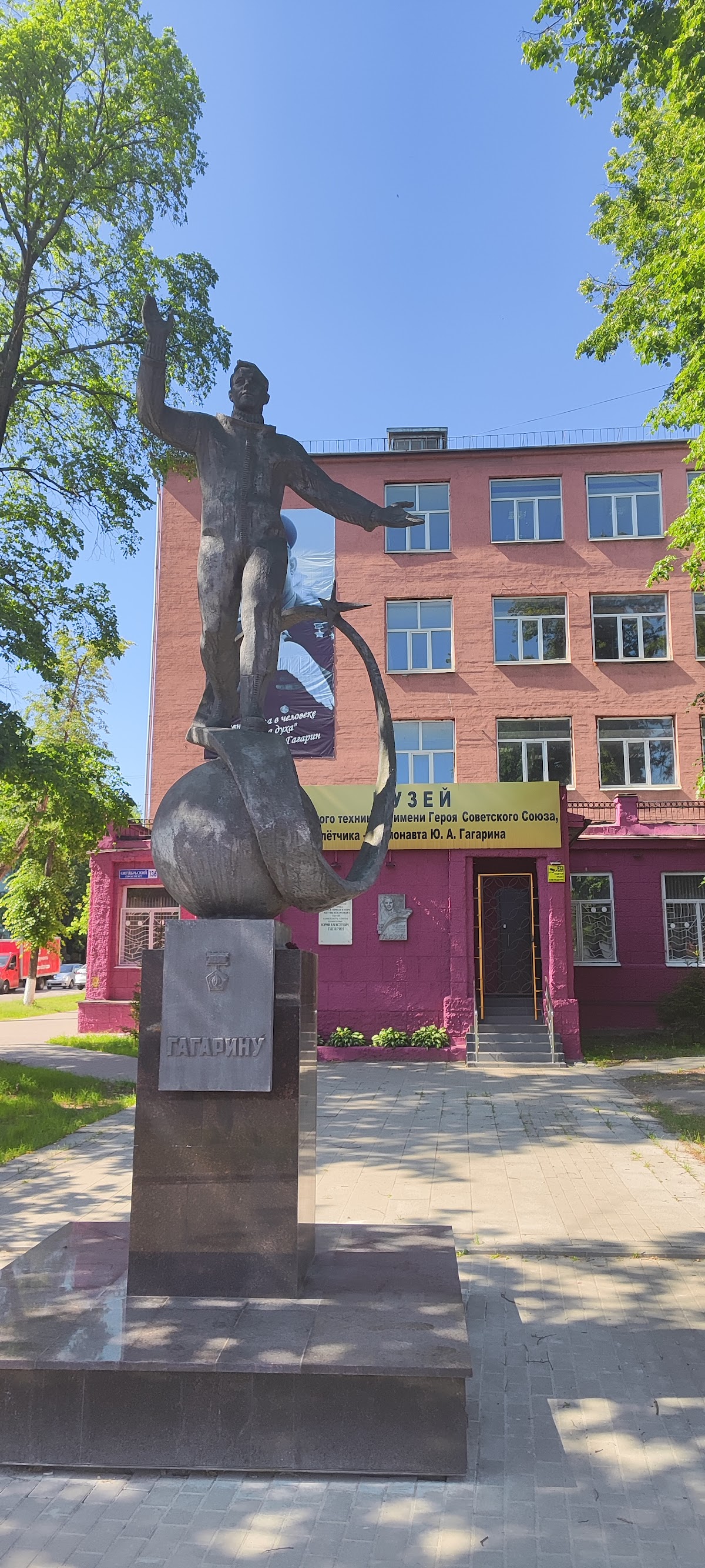 Музей Юрия Гагарина в Люберецком техникуме