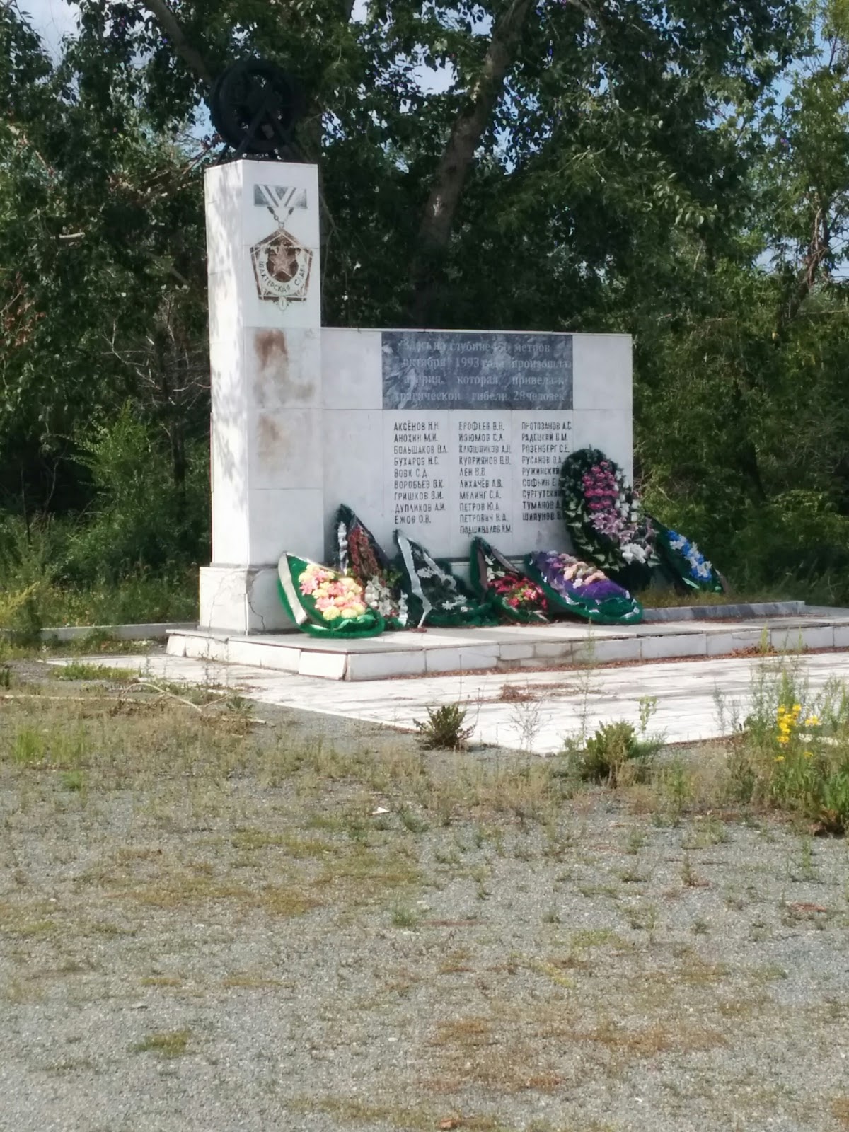 Памятник погибшим горнякам, шахтёрам и горноспасателям