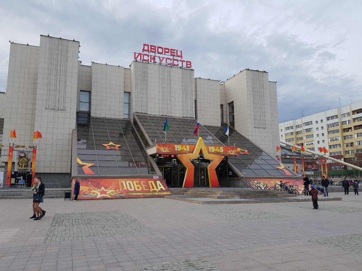 Дворец искусств