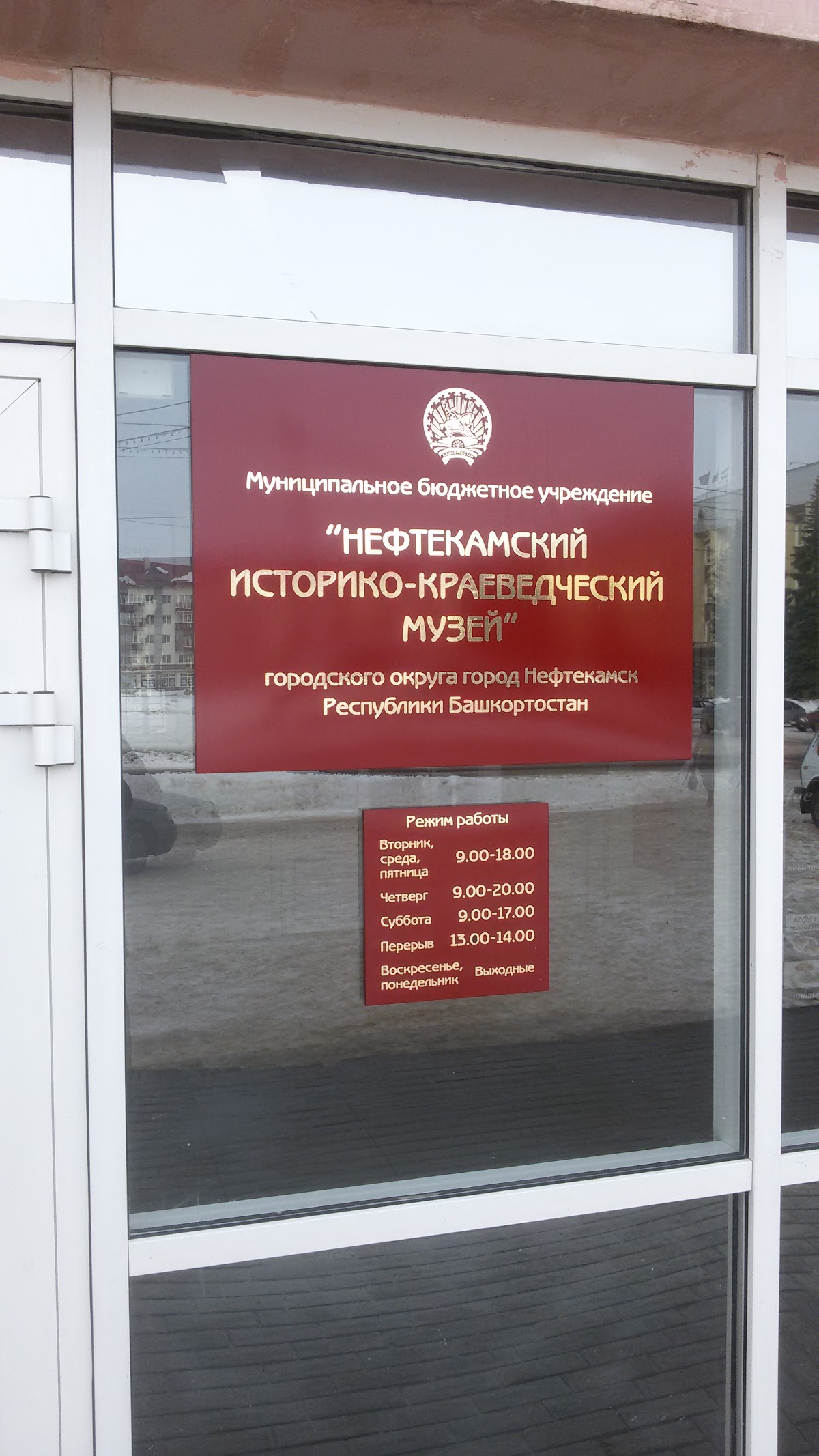 Нефтекамский историко-краеведческий музей