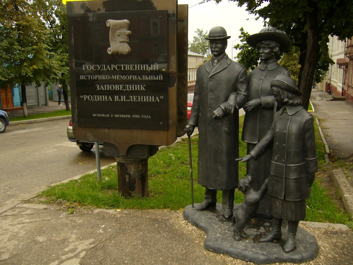 Музей-заповедник «Родина В. И. Ленина»