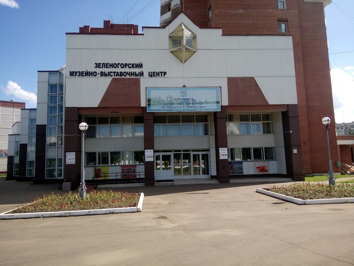 Зеленогорский музейно-выставочный центр