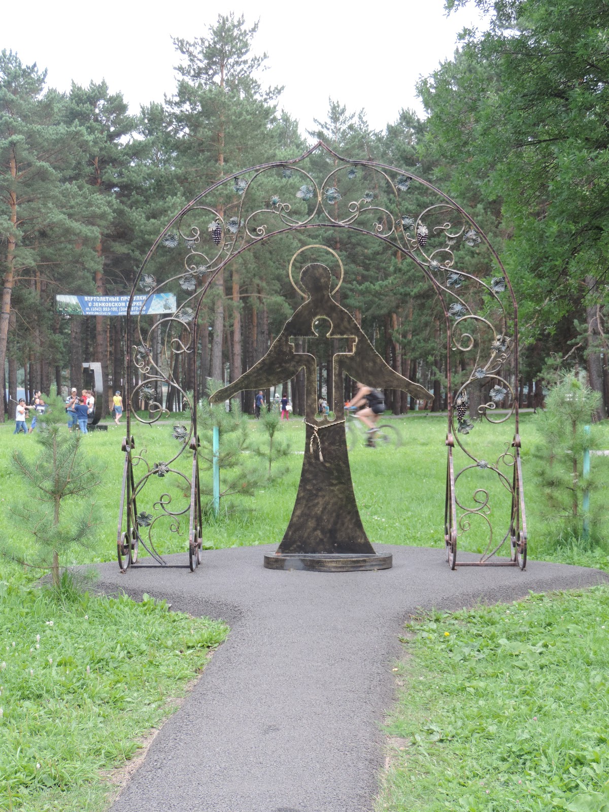 Зенковский парк