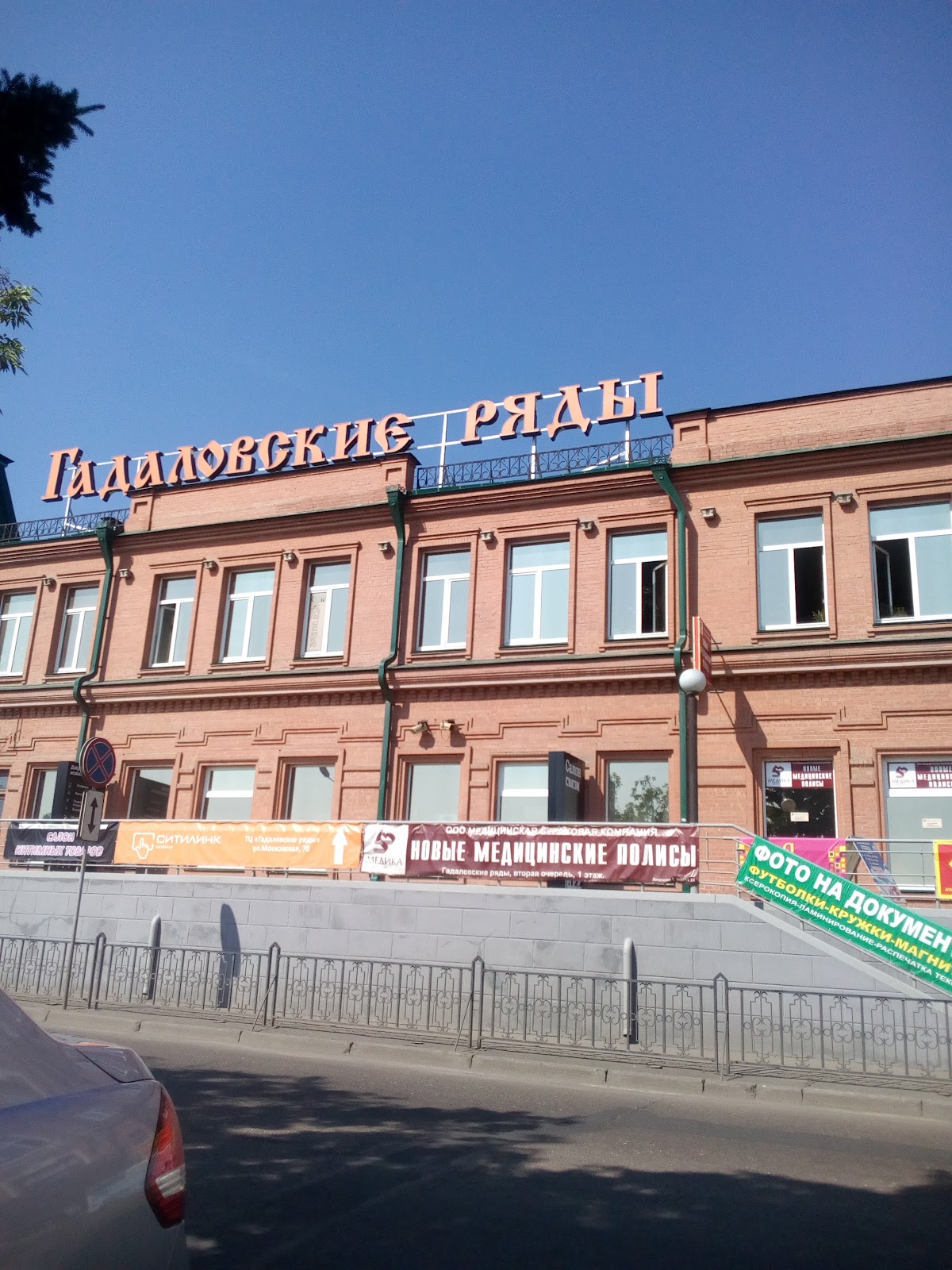 Гадаловские торговые ряды