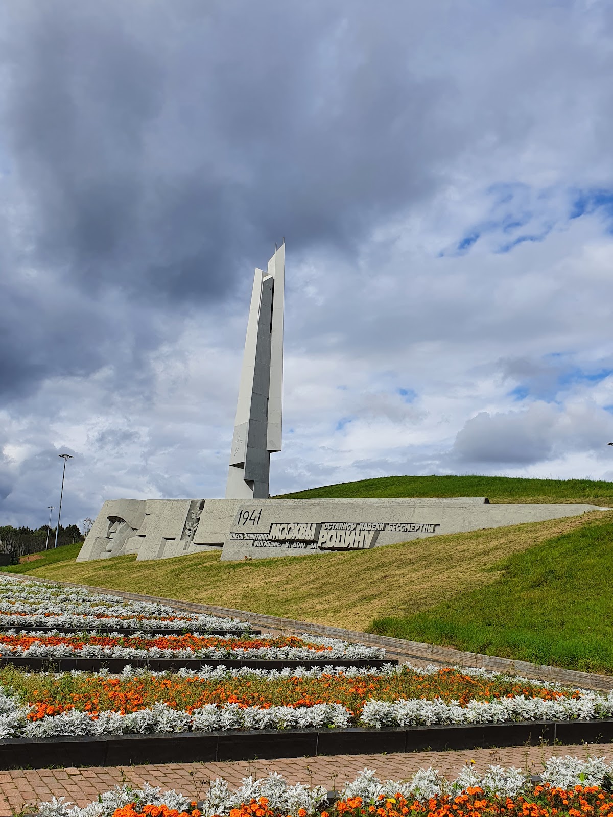 Мемориальный комплекс «Штыки» (Защитникам Москвы)