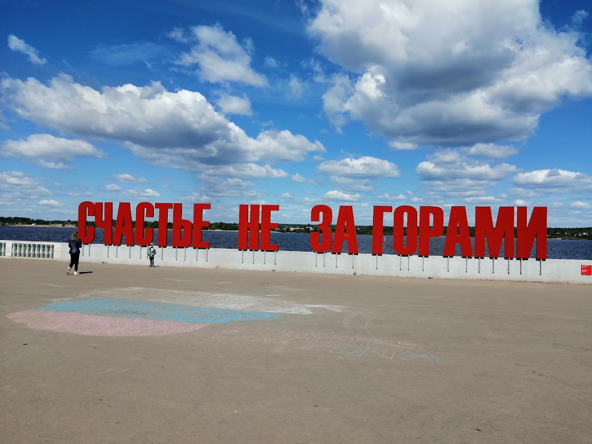 Арт-объект «Счастье не за горами»