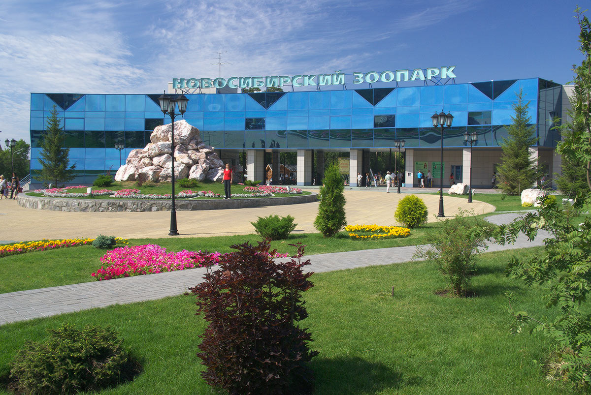 Новосибирский зоопарк имени Р.А. Шило