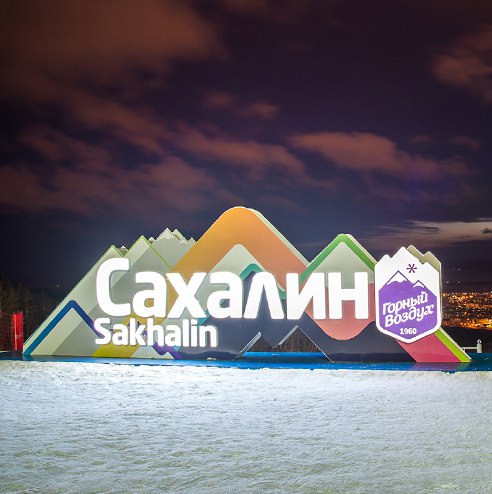 Спортивно-туристический комплекс «Горный воздух»