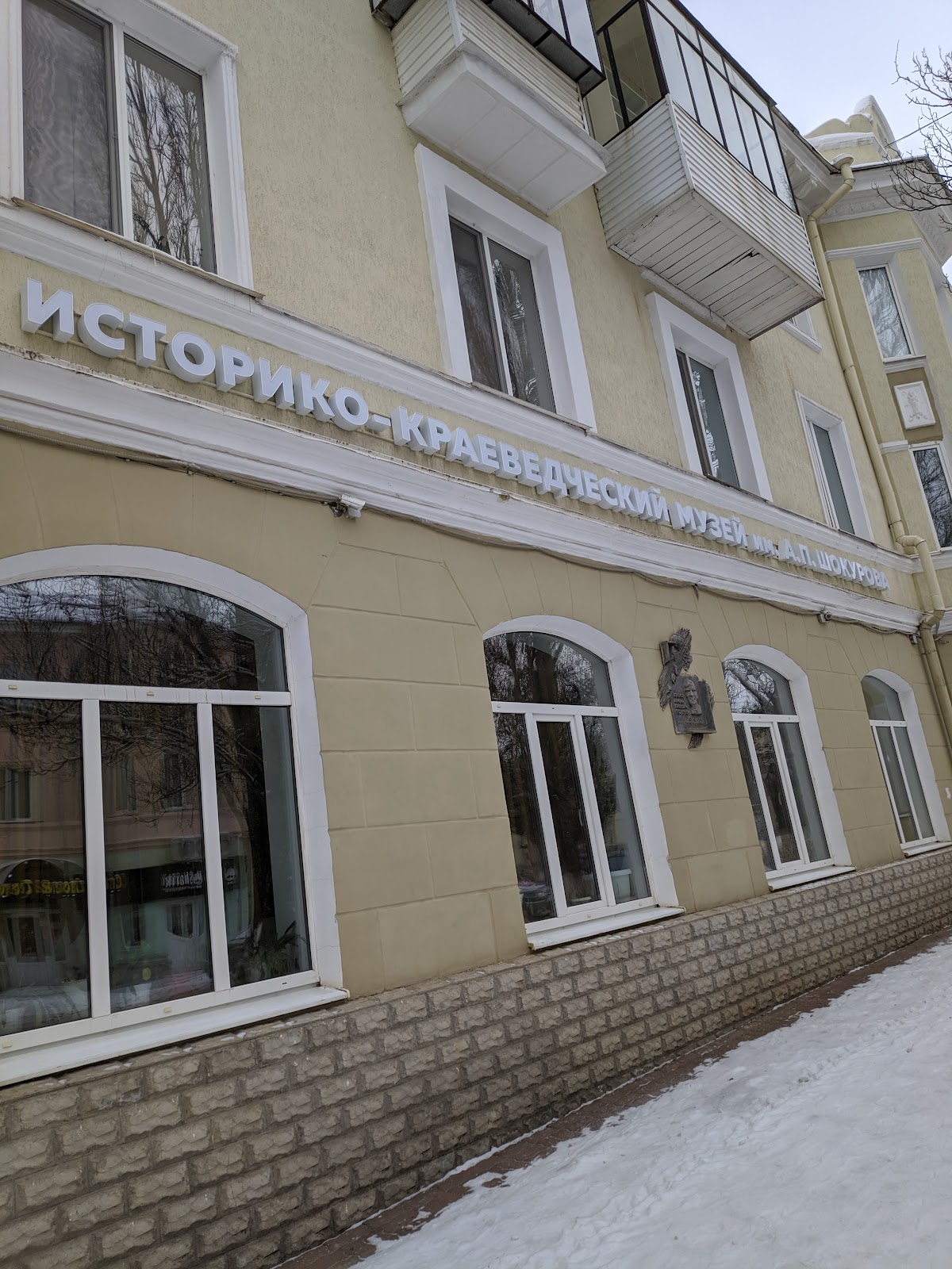 Историко-краеведческий музей им. А. П. Шокурова