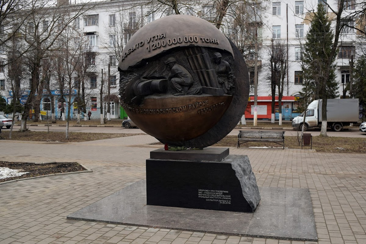 Памятник шахтёрам