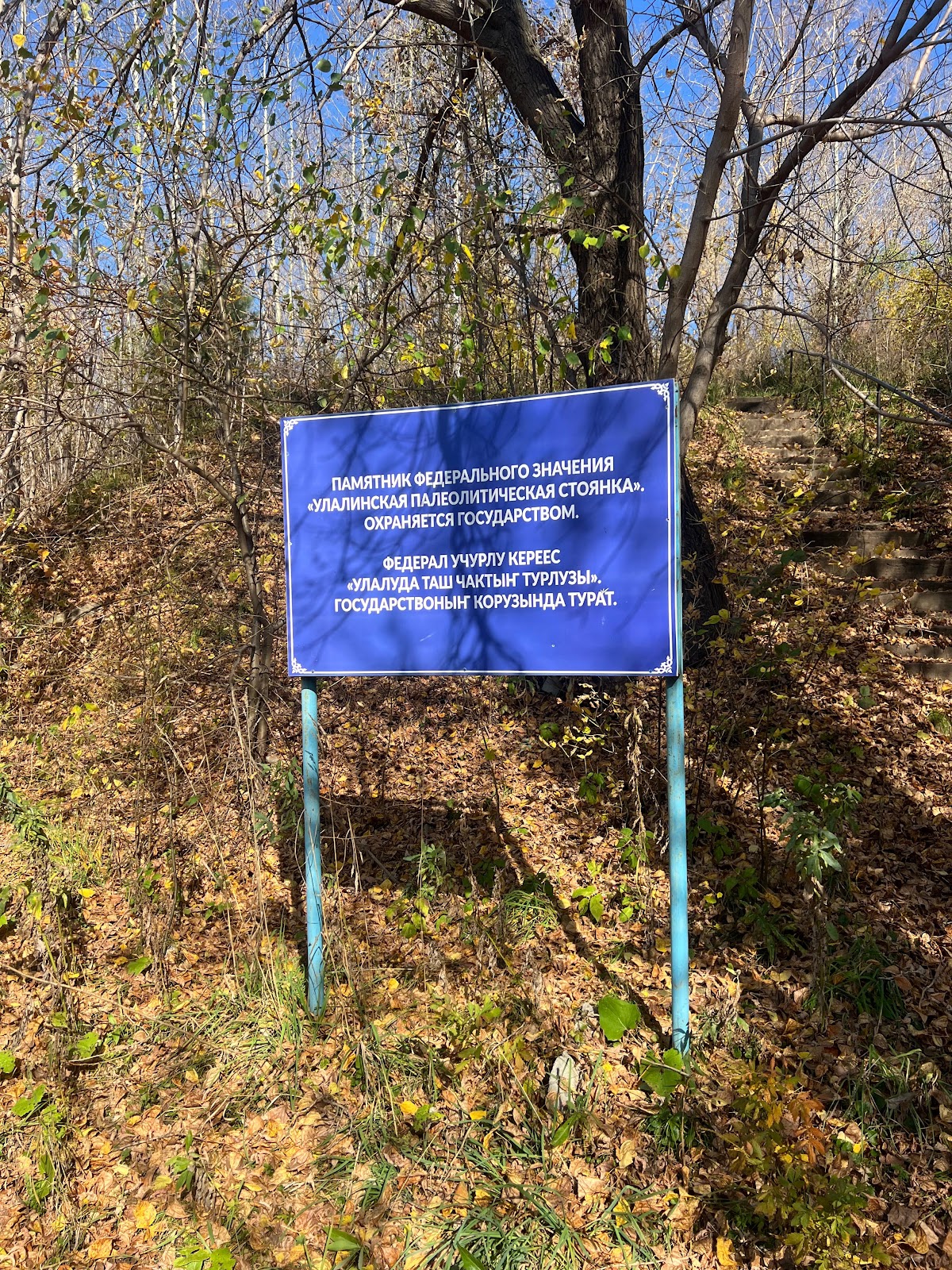 Улалинская стоянка