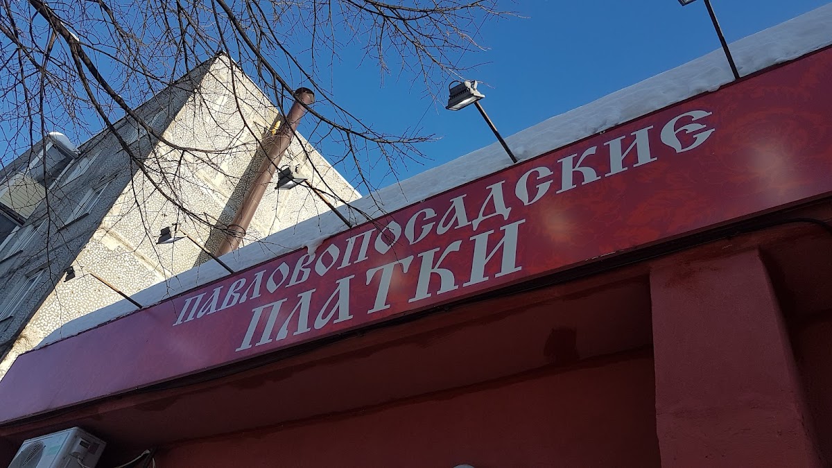 Здание Павловопосадской платочной мануфактуры