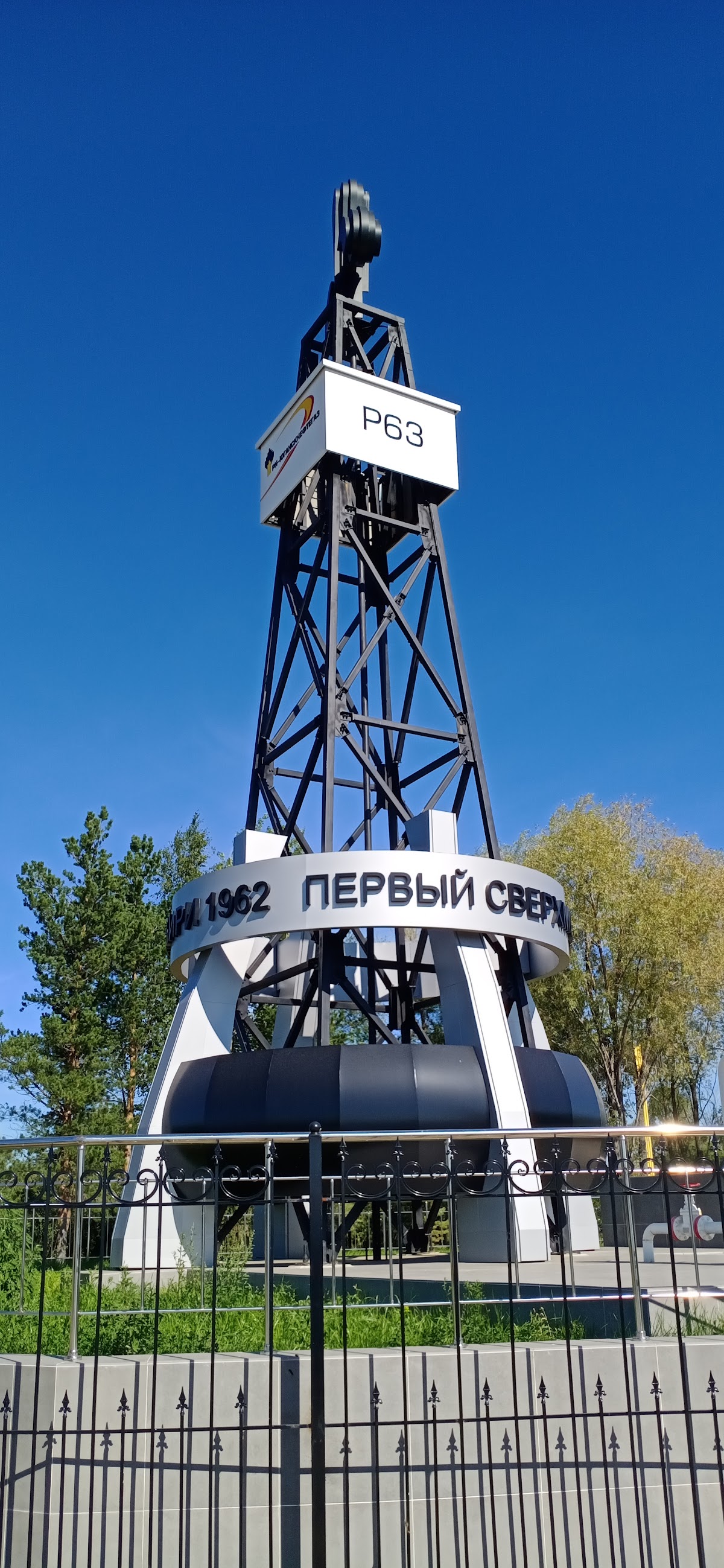 Памятник «Скважина Р-63»