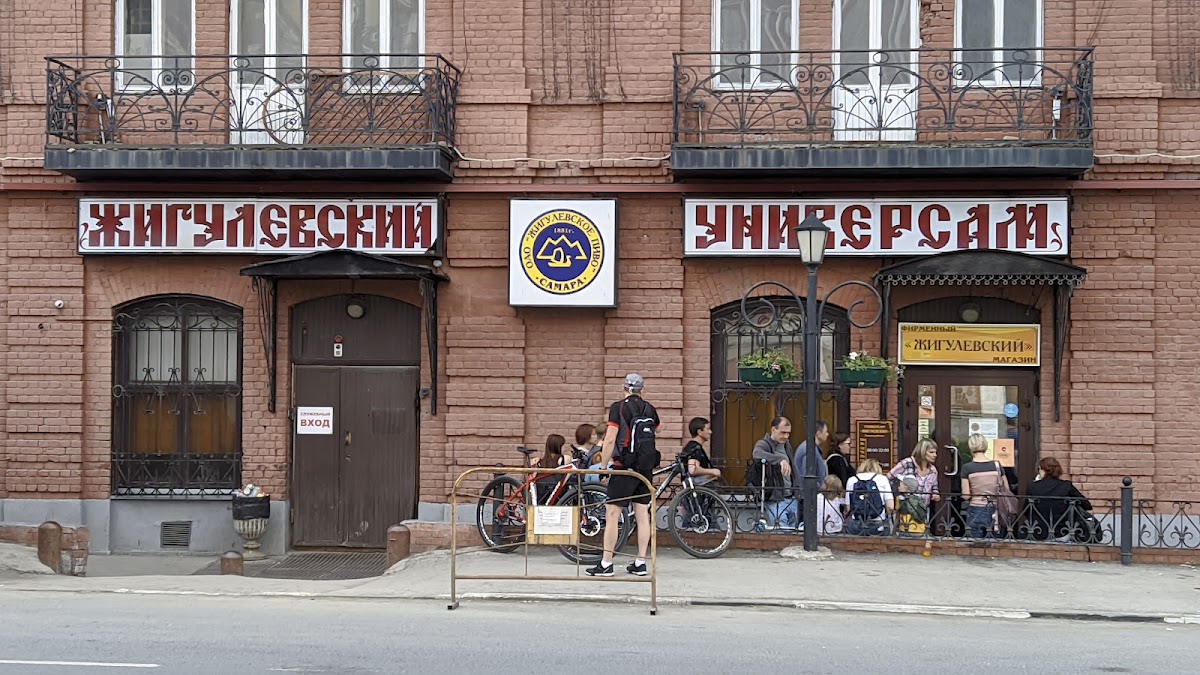 Жигулёвский пивоваренный завод