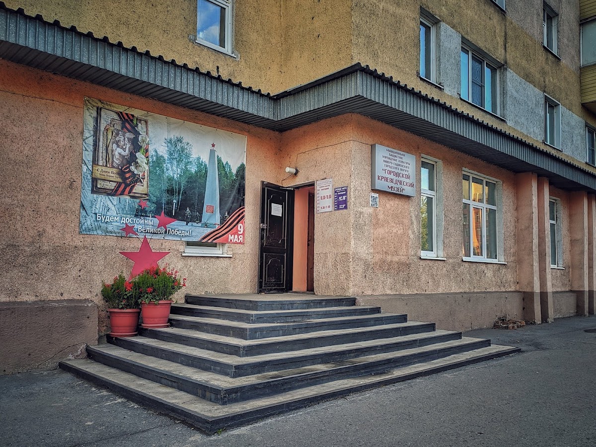 Анжеро-Судженский городской краеведческий музей