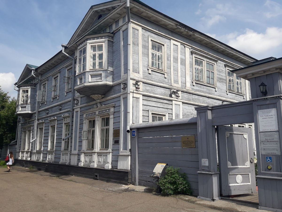 Музей декабристов (дом-музей Волконских)