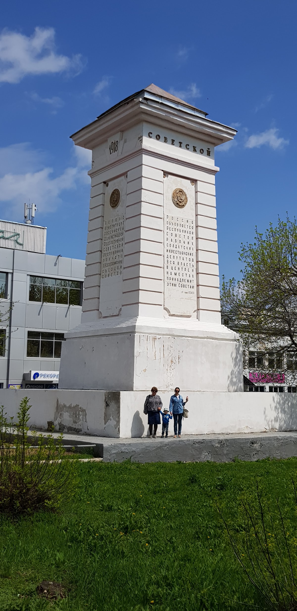 Памятник первой Конституции РСФСР